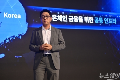 '온체인 금융을 위한 공통 인프라' 발표하는 오경석 업비트 대표