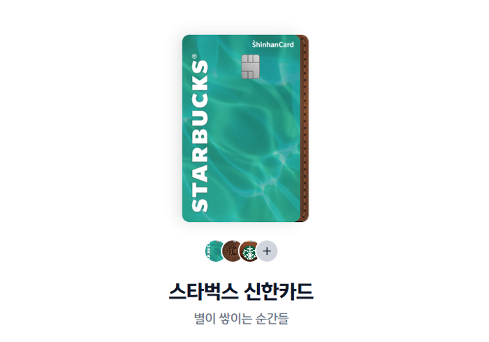 '넉 달 눈치보기' 끝낸 신한카드, '스타벅스 신한카드' 전격 등판