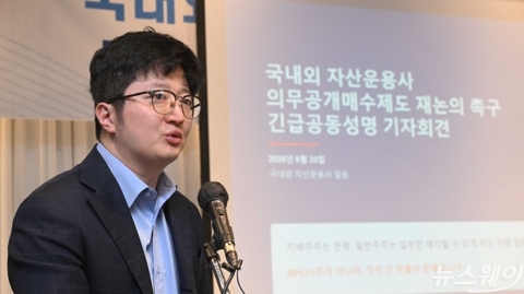 이창환 얼라인파트너스자산운용 대표, '현행 입법안의 구조' 발표