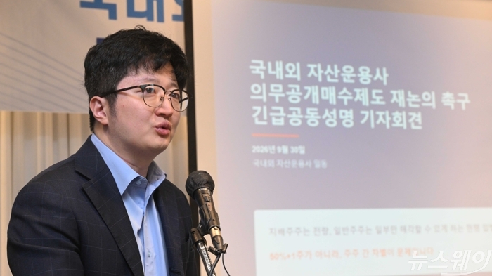 이창환 얼라인파트너스자산운용 대표이사가 30일 오후 서울 여의도 켄싱턴호텔에서 열린 국내외 자산운용사 의무공개매수 정무위안 재논의 촉구 긴급공동성명 기자회견에서 발표를 하고 있다. 사진=강민석 기자