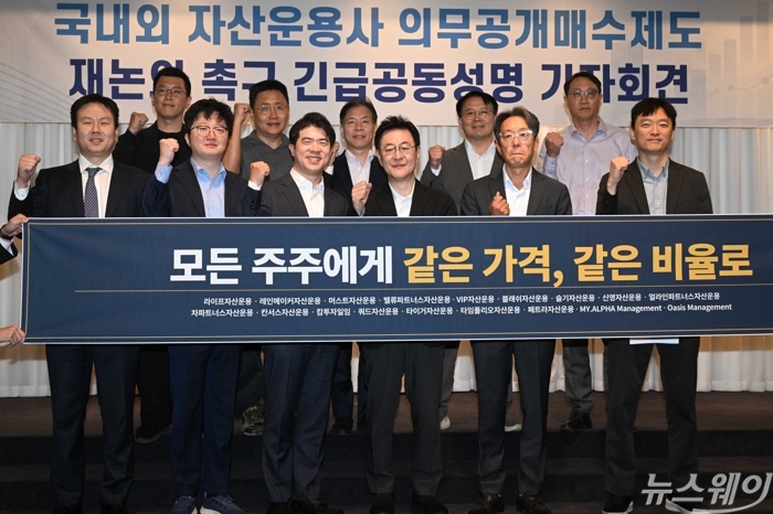 (앞 줄 왼쪽 네 번째)이채원 라이프자산운용 의장을 비롯한 참석자들이 30일 오후 서울 여의도 켄싱턴호텔에서 열린 국내외 자산운용사 의무공개매수 정무위안 재논의 촉구 긴급공동성명 기자회견에서 기념촬영을 하고 있다. 사진=강민석 기자