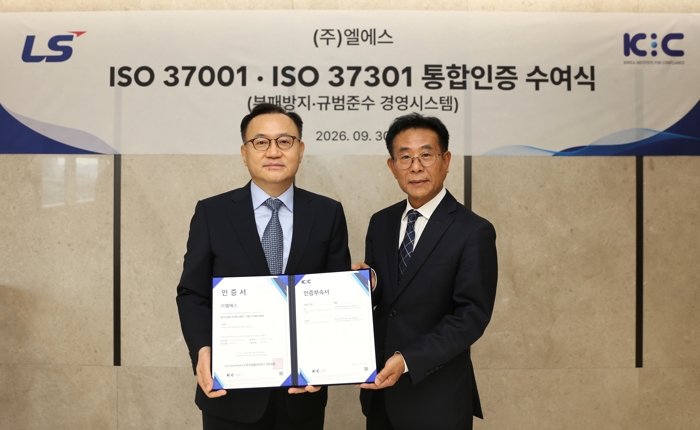 30일, 명노현 LS 부회장(좌)과 박재규 한국컴플라이언스기준원 회장이 LS용산타워에서 열린 'ISO 37001·37301 통합 인증 수여식'에서 인증서를 들고 기념촬영을 하고 있다. 사진=LS