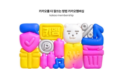 카카오, 월 4900원 통합 멤버십 출시···네이버·쿠팡과 '구독 전쟁'
