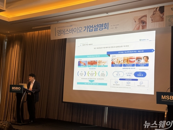 엠에스바이오, 30%대 수익성 앞세워 코스닥 노크···신사업 확대 시동