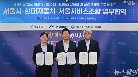 오세훈·박민우·김정환, '레벨4 자율주행 시내버스 상용화 구축'