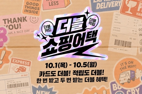 롯데홈쇼핑, 10월 '더블 쇼핑어택'···적립금·카드 할인 제공