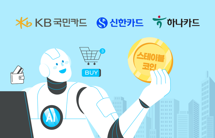 AI가 쇼핑하는 시대 온다···카드업계 '스테이블코인' 총력전