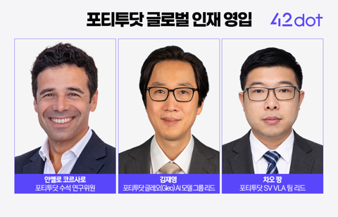 포티투닷, 글로벌 IT 인재 영입으로 SDV 전환 가속화