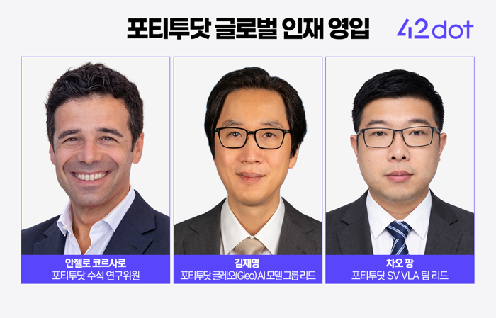 포티투닷, 글로벌 IT 인재 영입으로 SDV 전환 가속화