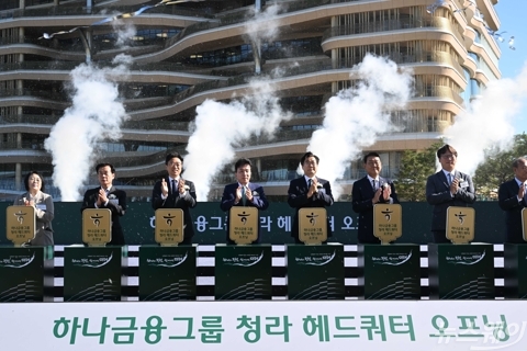 함영주 "대전환의 출발점"···하나금융, 청라서 '새로운 100년' 연다