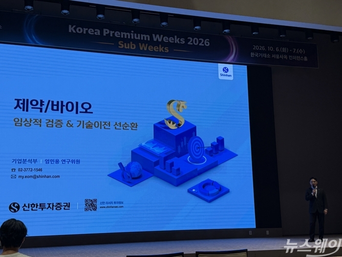 엄민용 신한투자증권 기업분석1부 팀장이 6일 오후 한국거래소 서울사옥에서 열린 '코리아 프리미엄 위크 2026' 제약·바이오 산업 전망 세션에서 발표하고 있다. 사진=김호겸 기자