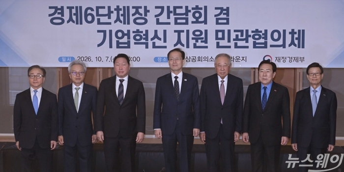 '경제6단체장 간담회 겸 기업혁신지원 민관협의체'