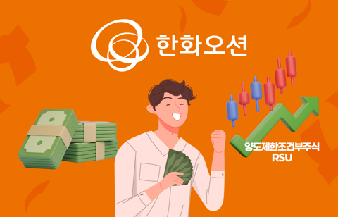 한화오션, 336억 자사주로 '핵심인력' 장기근속 유도