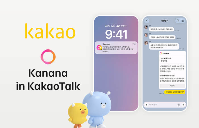 카나나 독립앱 종료하는 카카오, '이프카카오'서 카톡 AI 띄운다