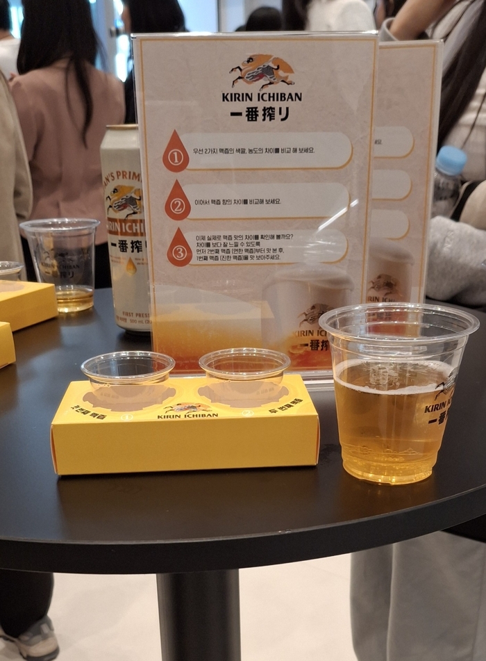 기린 이치방 시보리 제품. 사진=박종진 기자