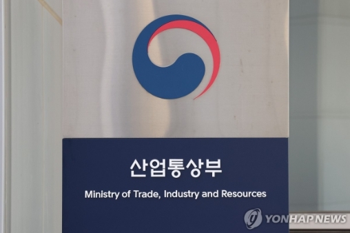 산업통상부 청사. 사진=연합뉴스