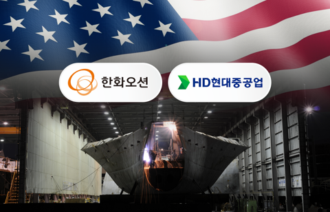 한화는 조선소, HD현대는 정비망···美 공략법 달랐다