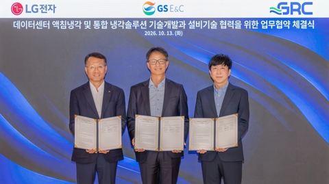 LG전자, GS건설·美 GRC와' AI 데이터센터 냉각 기술 고도화 협업