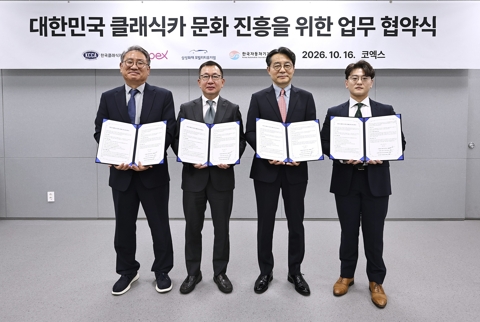 서울클래식카쇼, 4자 협약···전시·보존 협력 확대