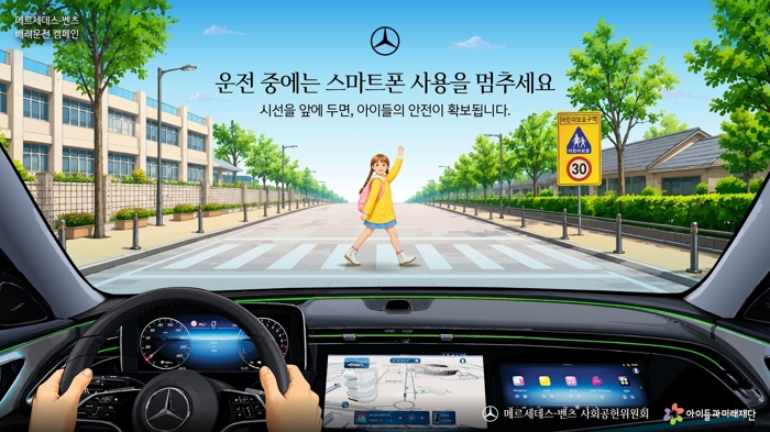 메르세데스-벤츠 '배려운전' 캠페인. 사진=메르세데스-벤츠코리아