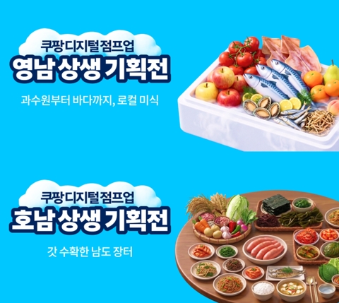 교육 이어 실전 판매···쿠팡, 소상공인 판로 연다
