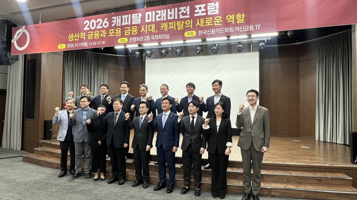 "차담대 중금리 인정해야"···캐피탈업계 "대출 규제 합리화해야"촉구