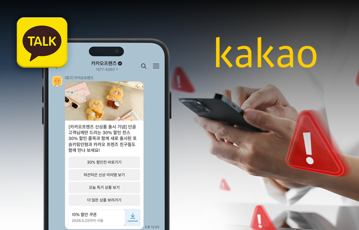 카카오 브랜드 메시지 논란, 이통사로 번지나···'규제 형평성' 쟁점