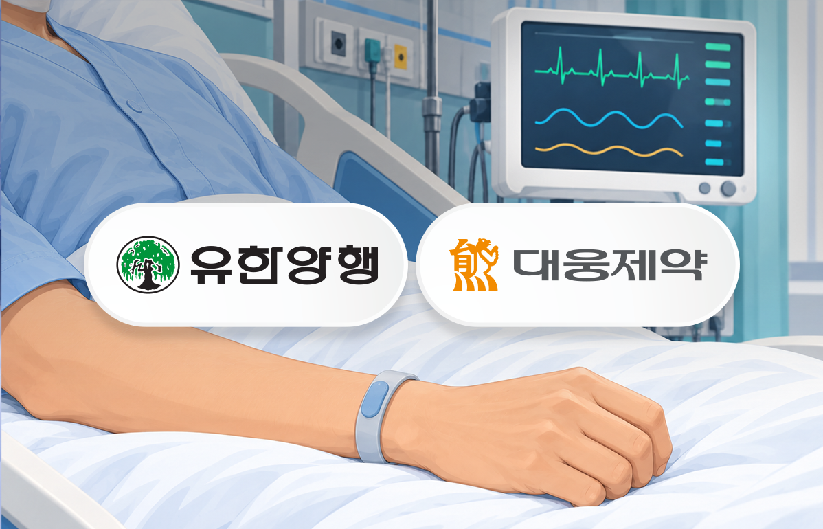 유한양행·대웅제약, 웨어러블 의료기기 확대...환자 관리 시장 공략 - 뉴스 썸네일 이미지