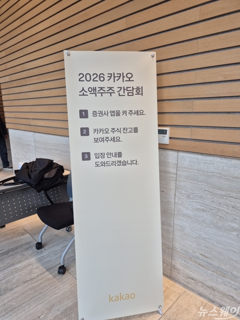 "왜 굳이 회사를 쪼개나"···성토장 된 카카오 주주간담회