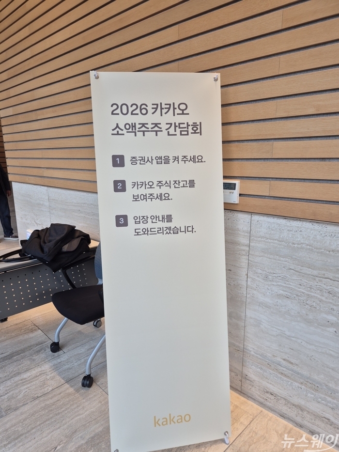 "왜 굳이 회사를 쪼개나"···성토장 된 카카오 주주간담회