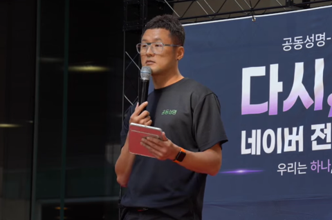네이버 노조, 15개 계열사 통합교섭 압박···노동위 판단 '촉각'