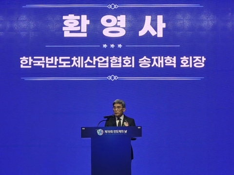 송재혁 반도체협회장, "반도체는 국가 안보···과감한 정책 지원 필요"