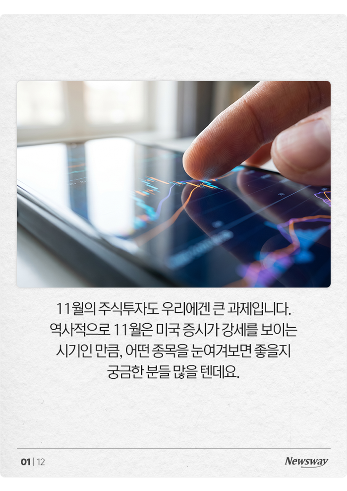 포브스 선정, 11월에 사면 좋은 미국 주식 8선 기사의 사진