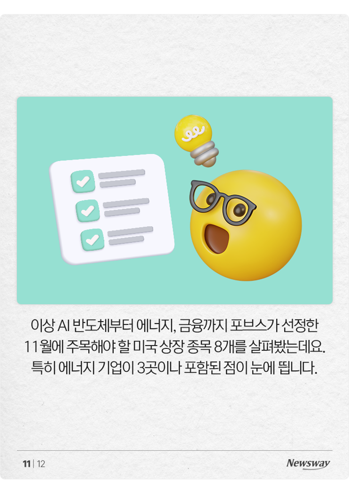 포브스 선정, 11월에 사면 좋은 미국 주식 8선 기사의 사진