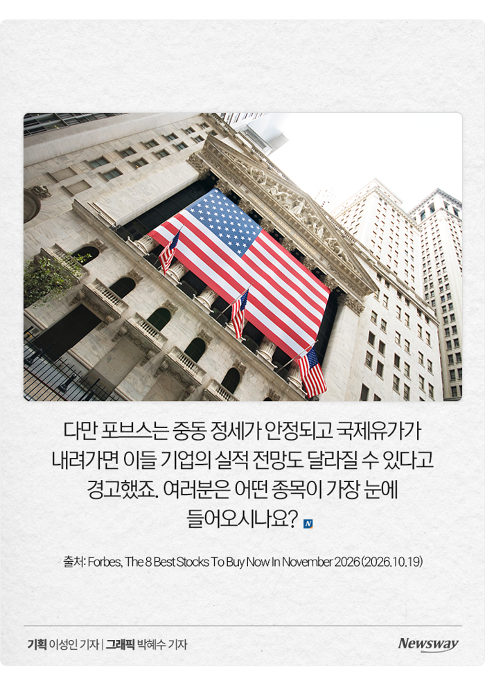 포브스 선정, 11월에 사면 좋은 미국 주식 8선 기사의 사진