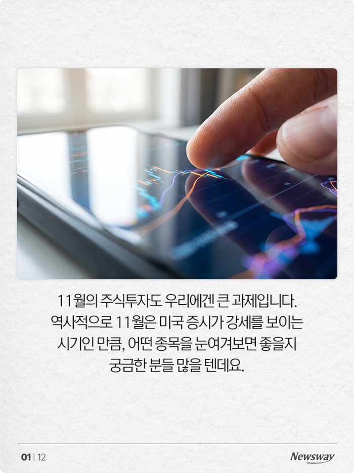 포브스 선정, 11월에 사면 좋은 미국 주식 8선 기사의 사진