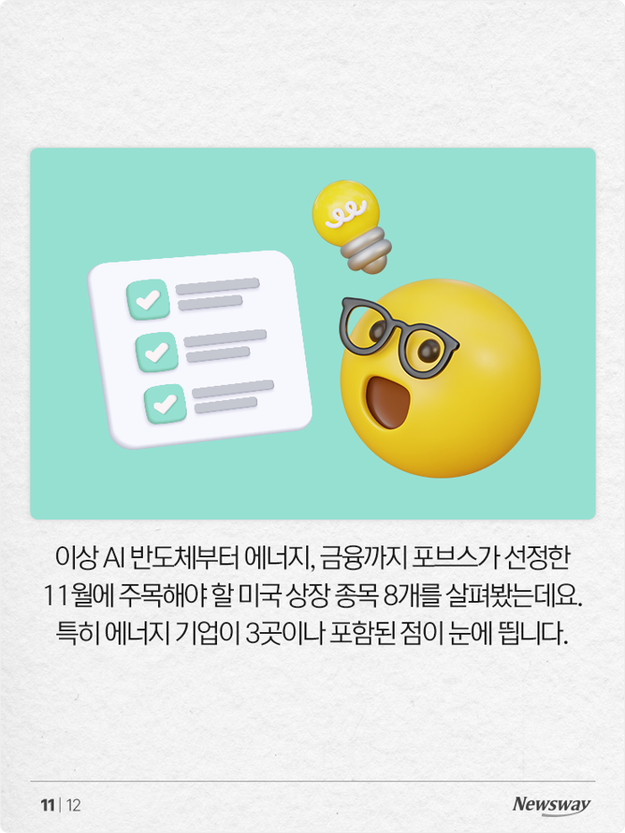 포브스 선정, 11월에 사면 좋은 미국 주식 8선 기사의 사진