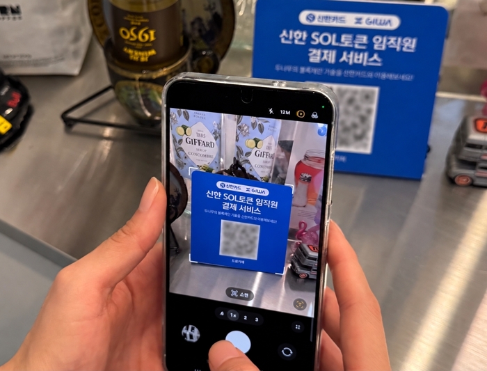 신한카드 임직원이 실증하는 모습. 사진=신한카드