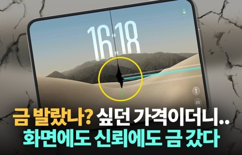 아이폰 듀오, "금 발랐나?" 싶던 가격이더니···화면에도 애플 신뢰에도 금 갔다