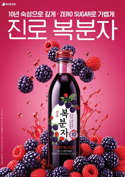 "소주 대신 복분자 섞는다"···하이트진로, 제로 복분자 출사표