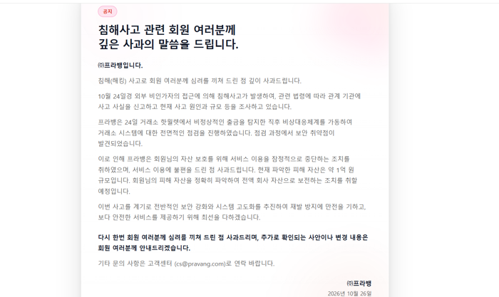 사진=프라뱅 홈페이지