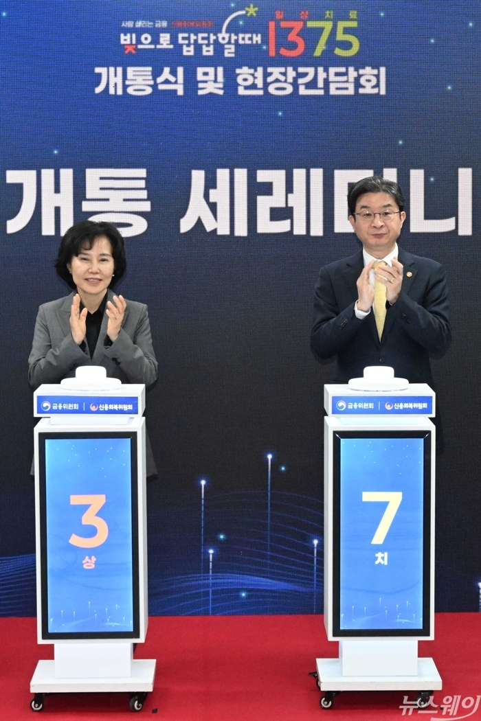 (오른쪽)이억원 금융위원장과 김은경 서민금융진흥원장 겸 신용회복위원장이 29일 오전 서울 영등포구 신용회복위원회에서 열린 채무상담번호 1375 개통식에서 세리머니를 마친 뒤 기념촬영을 하고 있다. 사진=강민석 기자