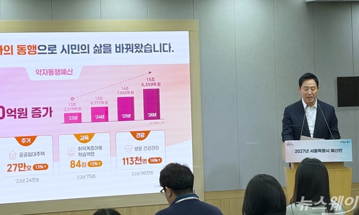 오세훈 서울시장이 '2027년도 서울시 예산안'을 통해 주거안정 분야에 2조5094억원을 투입하겠다고 밝혔다. 사진=박상훈 기자