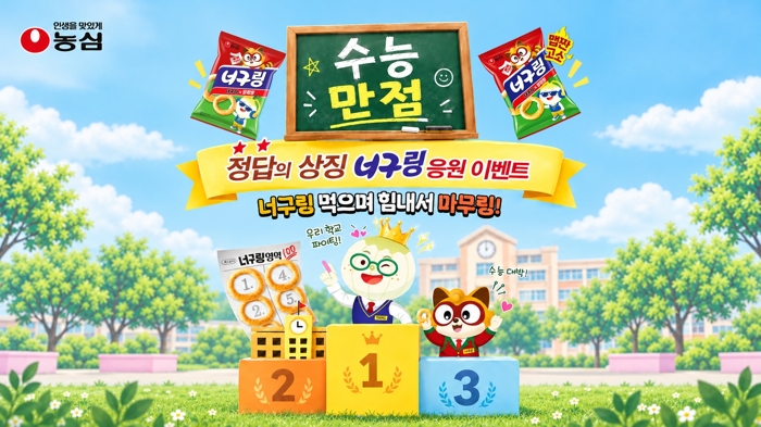 농심이 다음 달 1일까지 '정답의 상징 너구링 응원 이벤트'를 진행한다. 사진=농심