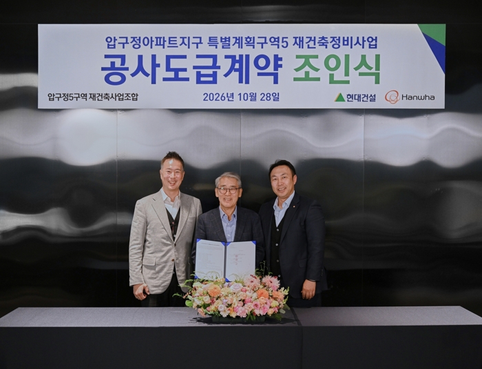 현대건설, 압구정 5구역 도급계약 체결...연내 통합심의 완료 목표