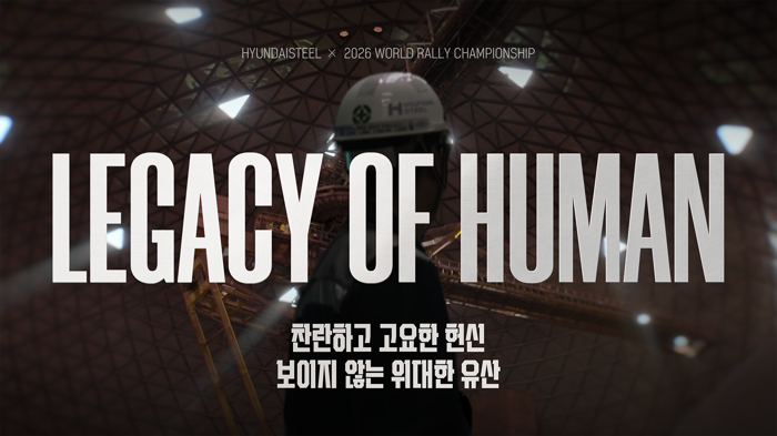 현대제철 공식 유튜브 채널의 'Legacy of Human' 영상 썸네일. 사진=현대제철 제공