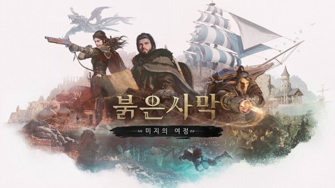펄어비스, '붉은사막 인핸스드' 모험 확장···첫 DLC 글로벌 출시