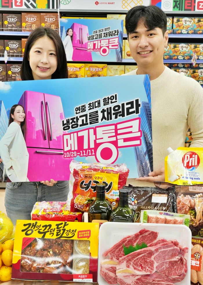사진=롯데마트.