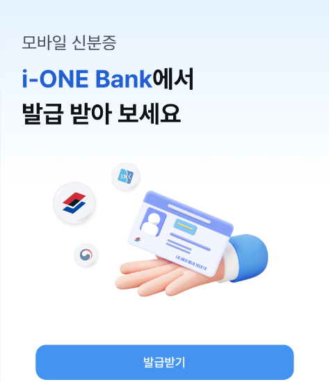 지갑 없이 병원·공항 간다···7대 은행 앱에 '모바일 신분증' 전격 탑재