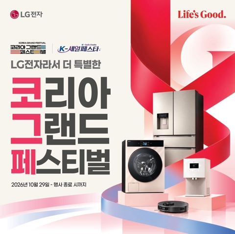 '온누리 흥행' 잇는다···삼성·LG, 연말 가전 할인전 총력